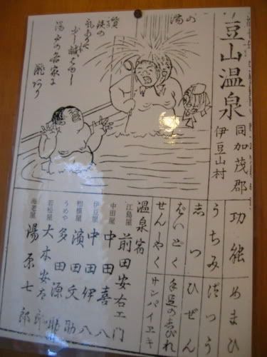 軽妙な筆遣いの温泉絵