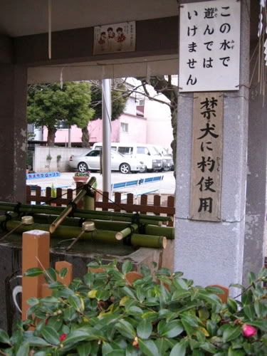 手水舎と注意書きの札""