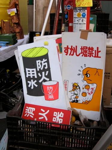 岩が掘られてムッとしている「すかし堀禁止」、他「防火用水」「消火器」も