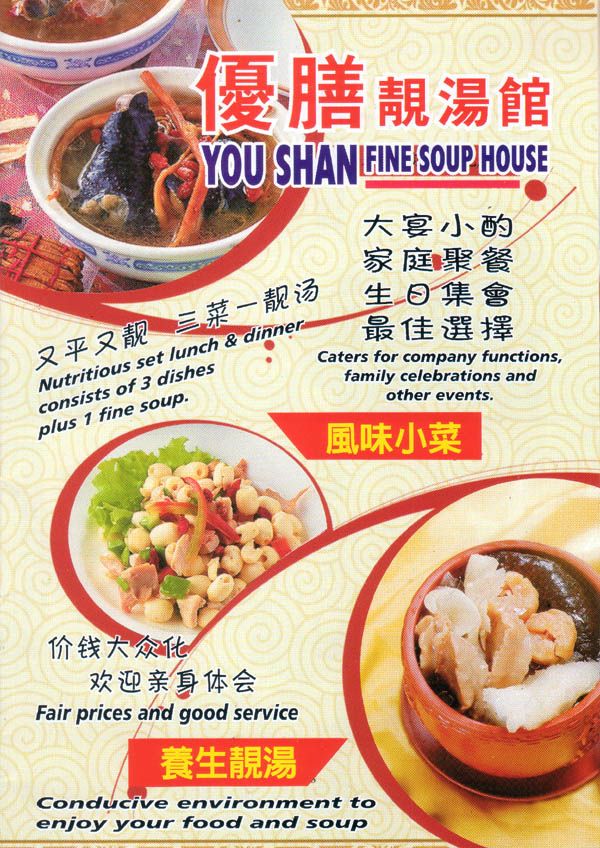 YOUSHANSETMENU