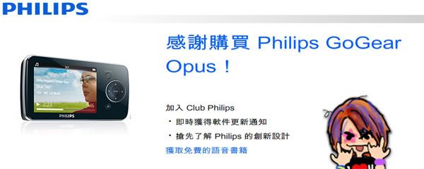 Philips GoGear Opus