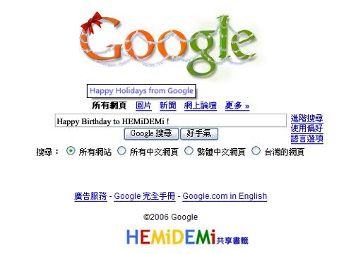 Happy HEMiday from Google