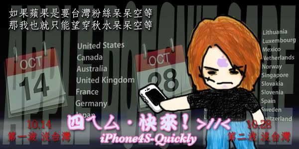 iPhone4S not for Taiwan for now