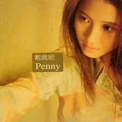 戴佩妮【Penny】