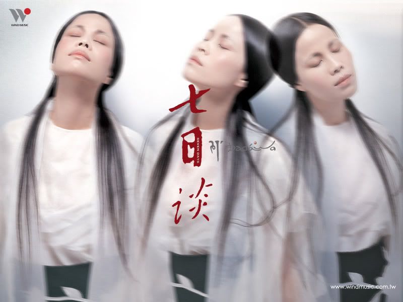 朱哲琴【七日談】 朱哲琴【七日談】